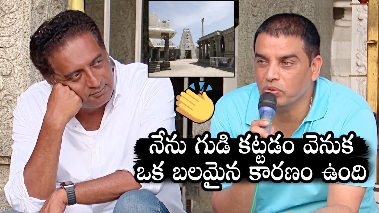 Dil Raju About Sri Venkateshwara Swamy Temple in Narsingpally, Nizamabad | Daily Culture