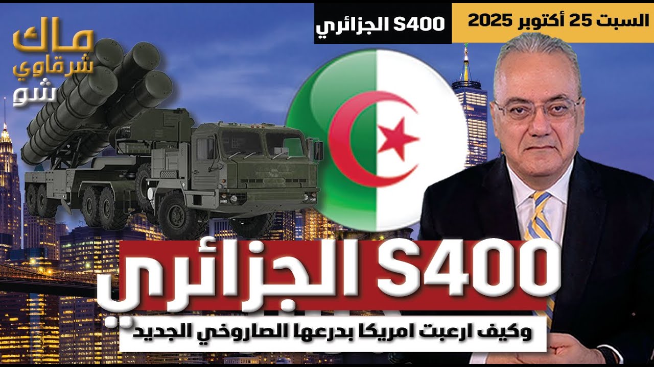 Система С-400 Алжира... и как она напугала Америку своим новым противоракетным щитом