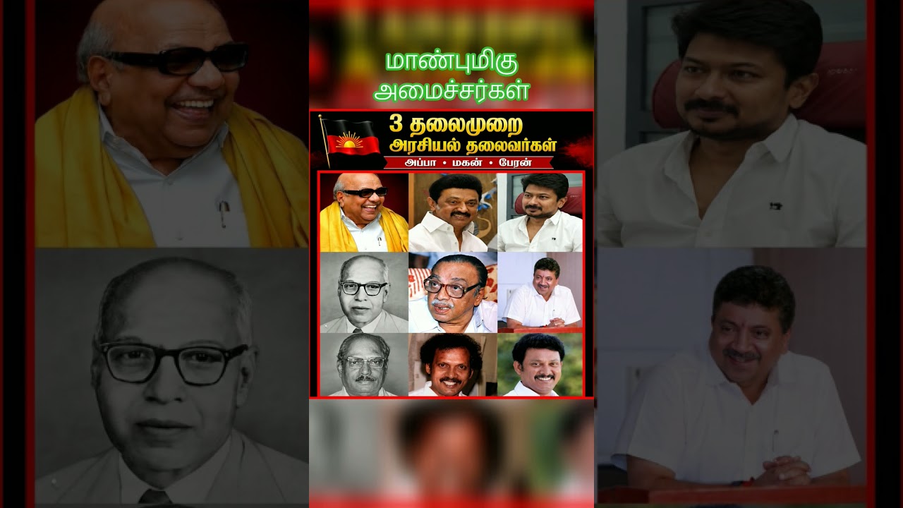 3Rd generation leaders DMK #dmk #karunanidhi #stalin #udhiyanidhistalin