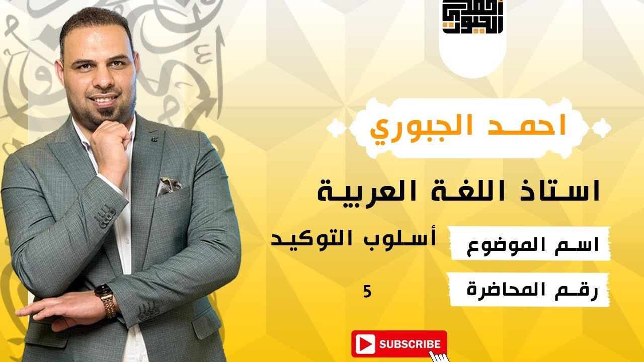 المحاضرة الخامسة نونا التوكيد