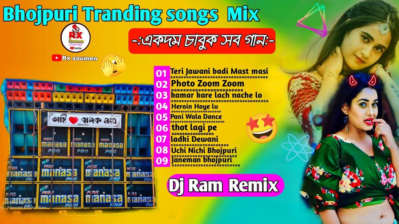{Dj Ram remix} Bhojpuri Tranding songs Humming bass 💥 Teri jawani Mast Mast Bhojpuri song🍁