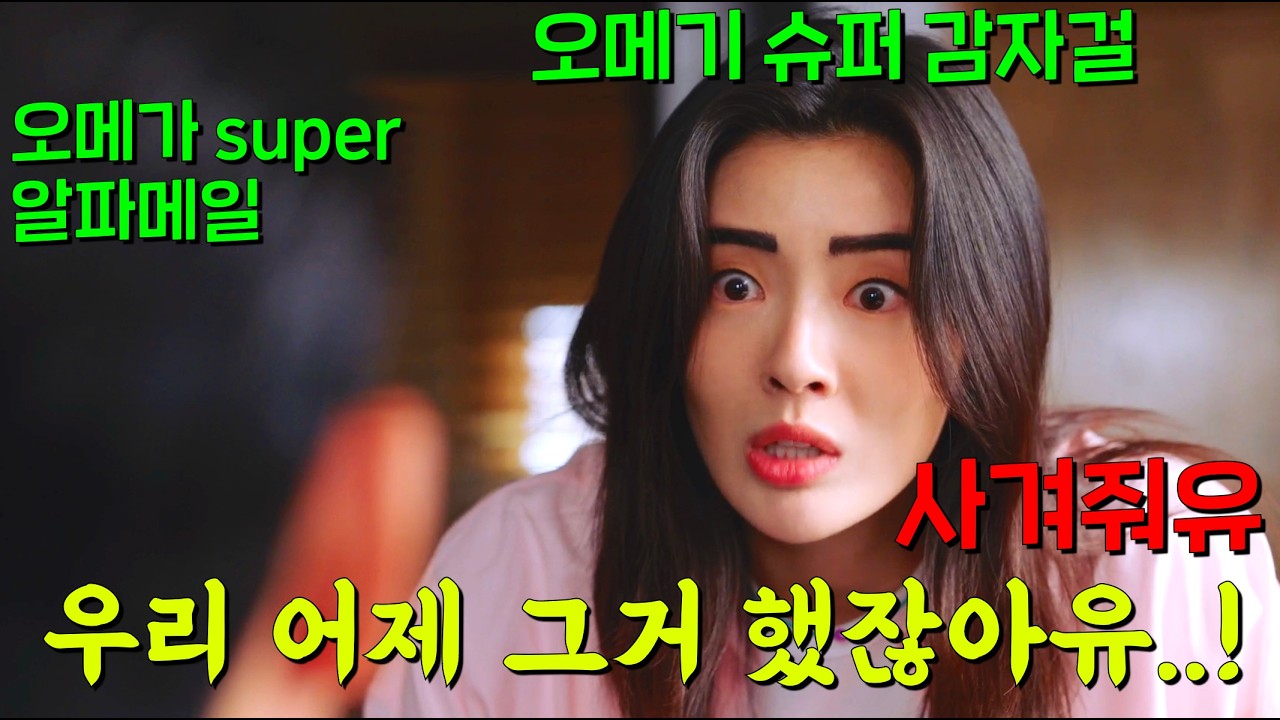 한국인들만 못본 현재 넷플릭스 글로벌 떡상 중인 한국드라마🔥 개싫던 상사랑 술먹고 키쮸를 해버렸는데 사귀자고 해서 거부했더니 다음날 해고를 당한 여자의 이야기[감자연구소] 3-4회