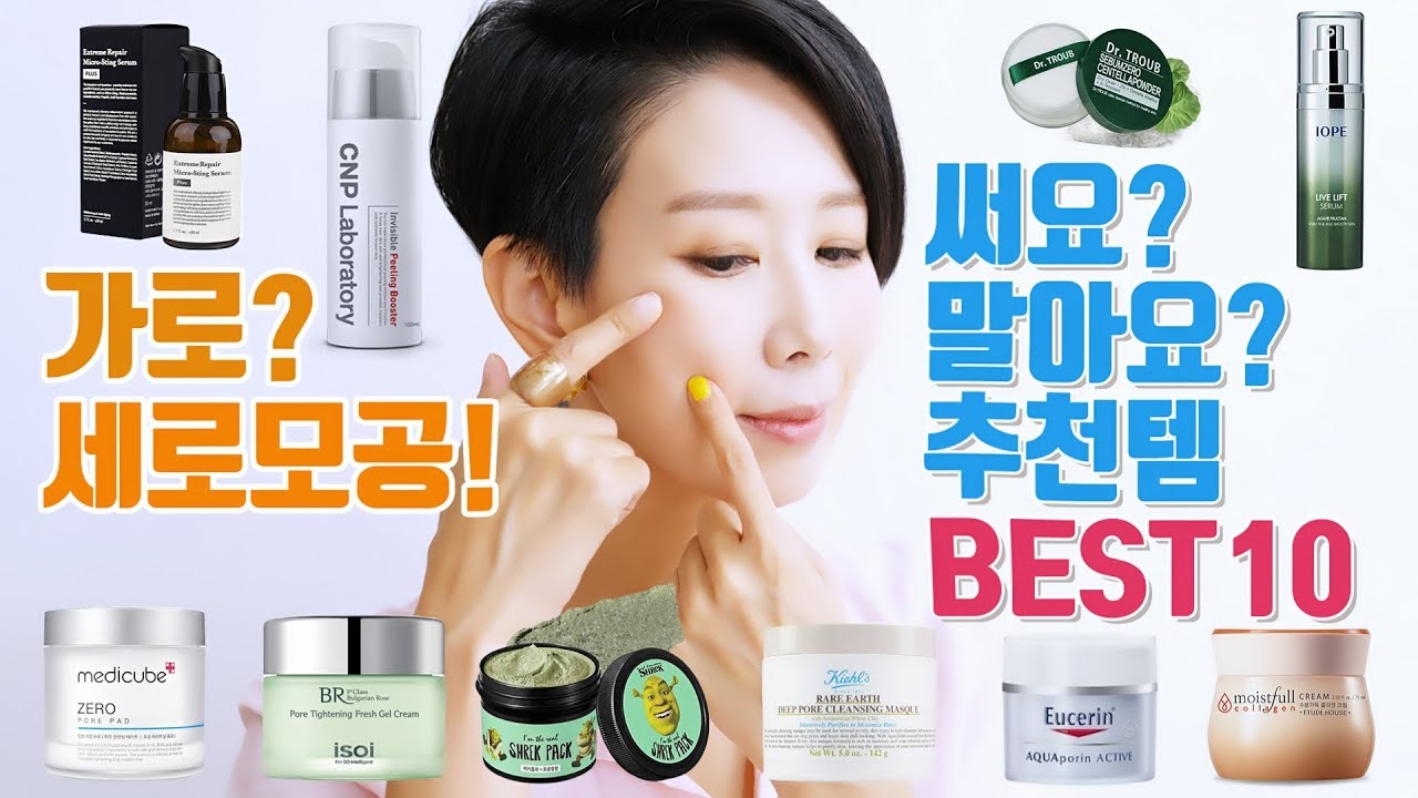 가로? 세로모공! 쓰지말 것과 써야할 모공템 BEST 10  by. 디렉터파이 피현정