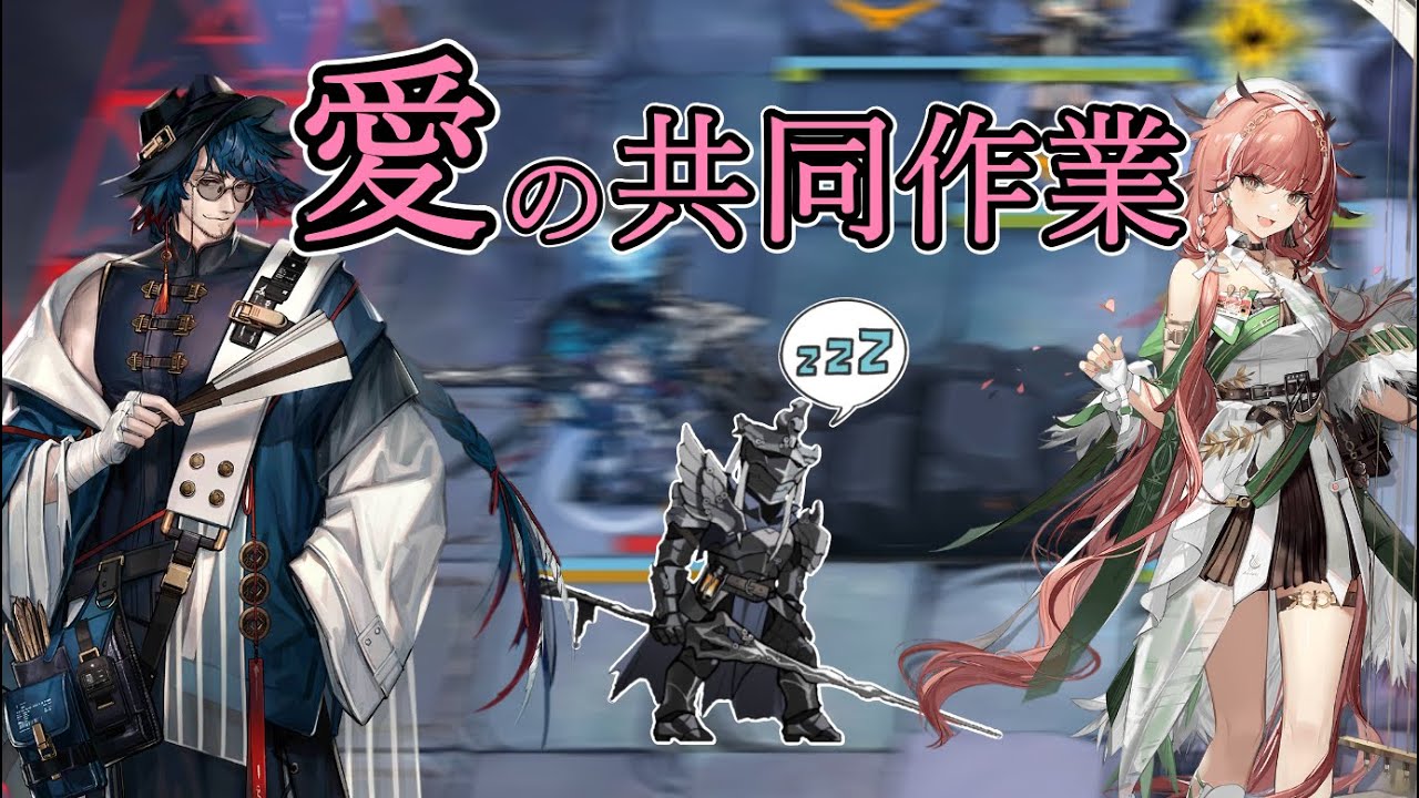 【アークナイツ大陸版】ウユウ×エラト　愛の共同ハメ作業（統合戦略3 ミヅキと紺碧の樹）