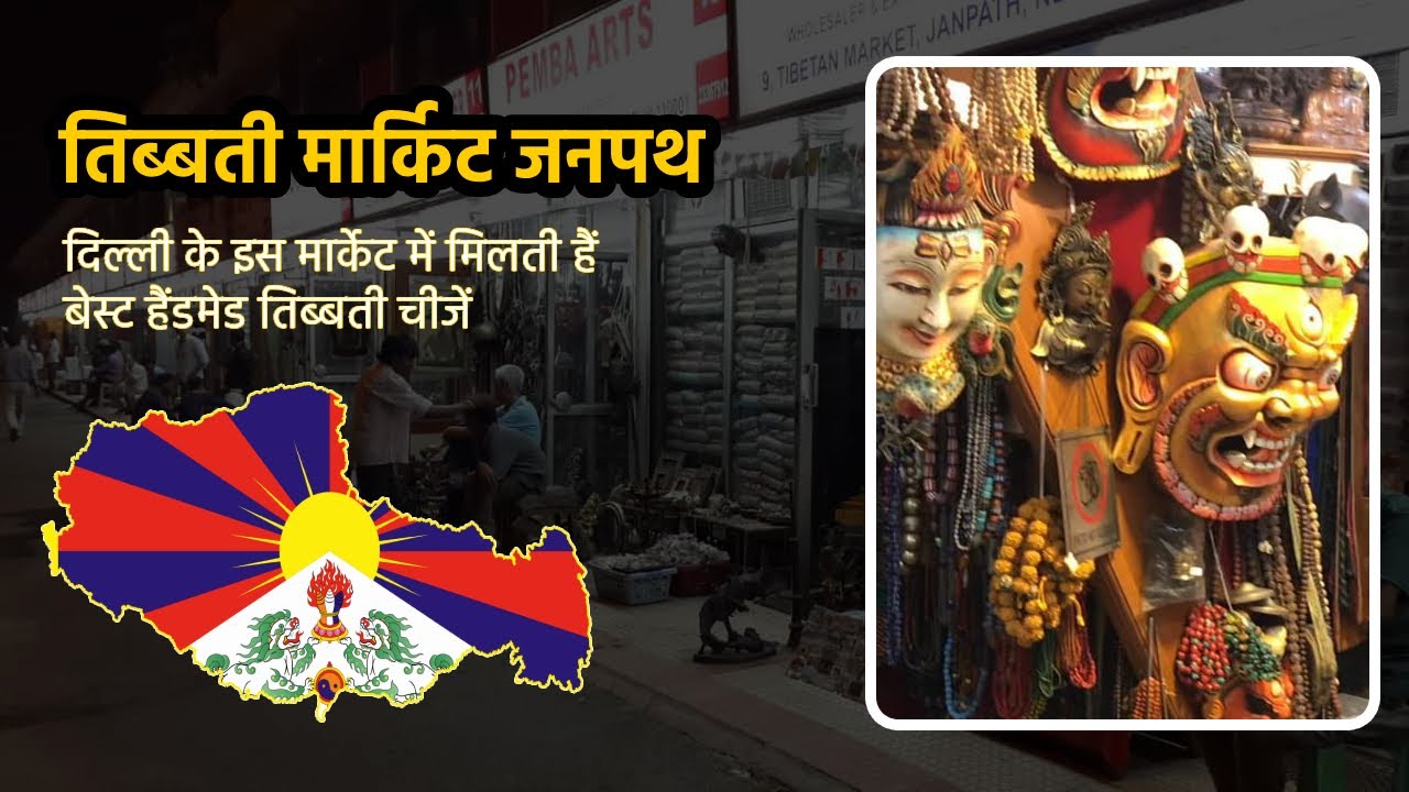 Janpath market ll Tibetan market ll Tibetan Monastery Shopping Market in Delhi