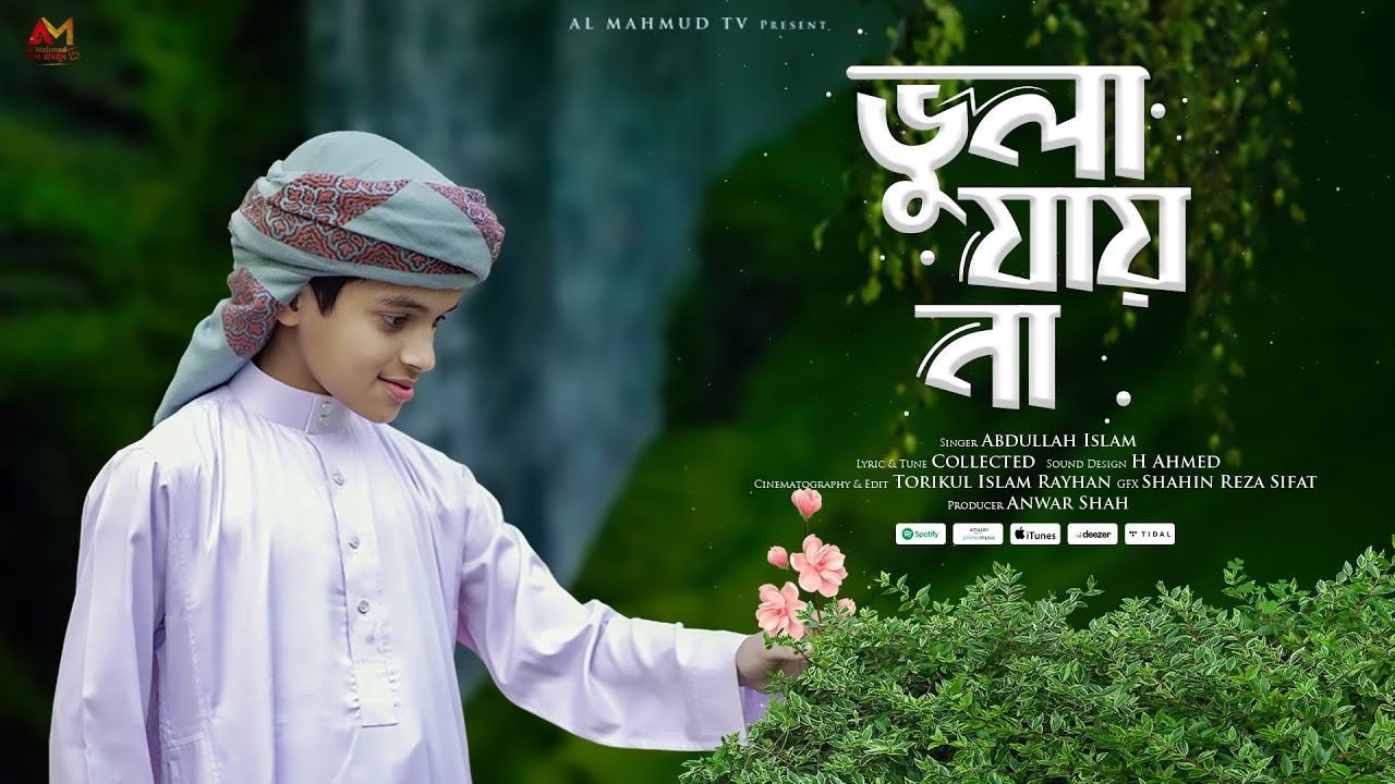 সময়ের সেরা আকর্ষণীয় গজল | ভুলে যেতে চাইলেও ভুলা যায় না |Vula Jay Na | আমার জান মদিনা | Taheri Song
