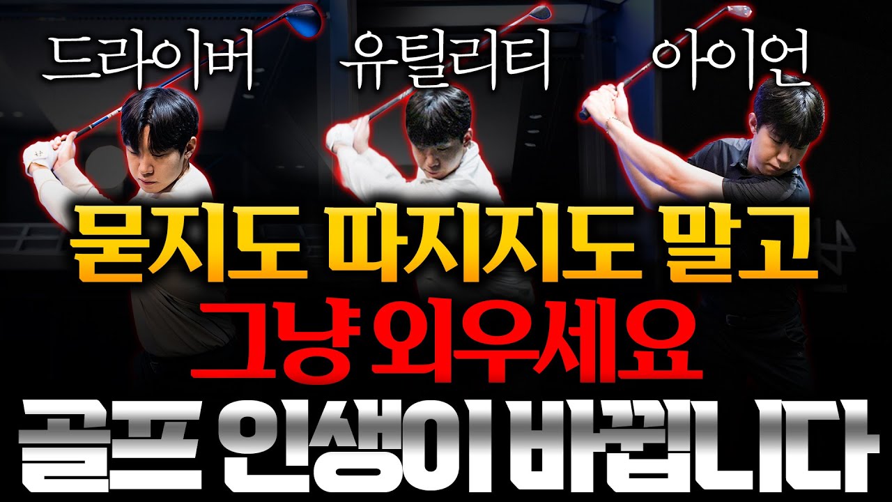 당신을 싱글골퍼로 만들어 줄 영상입니다