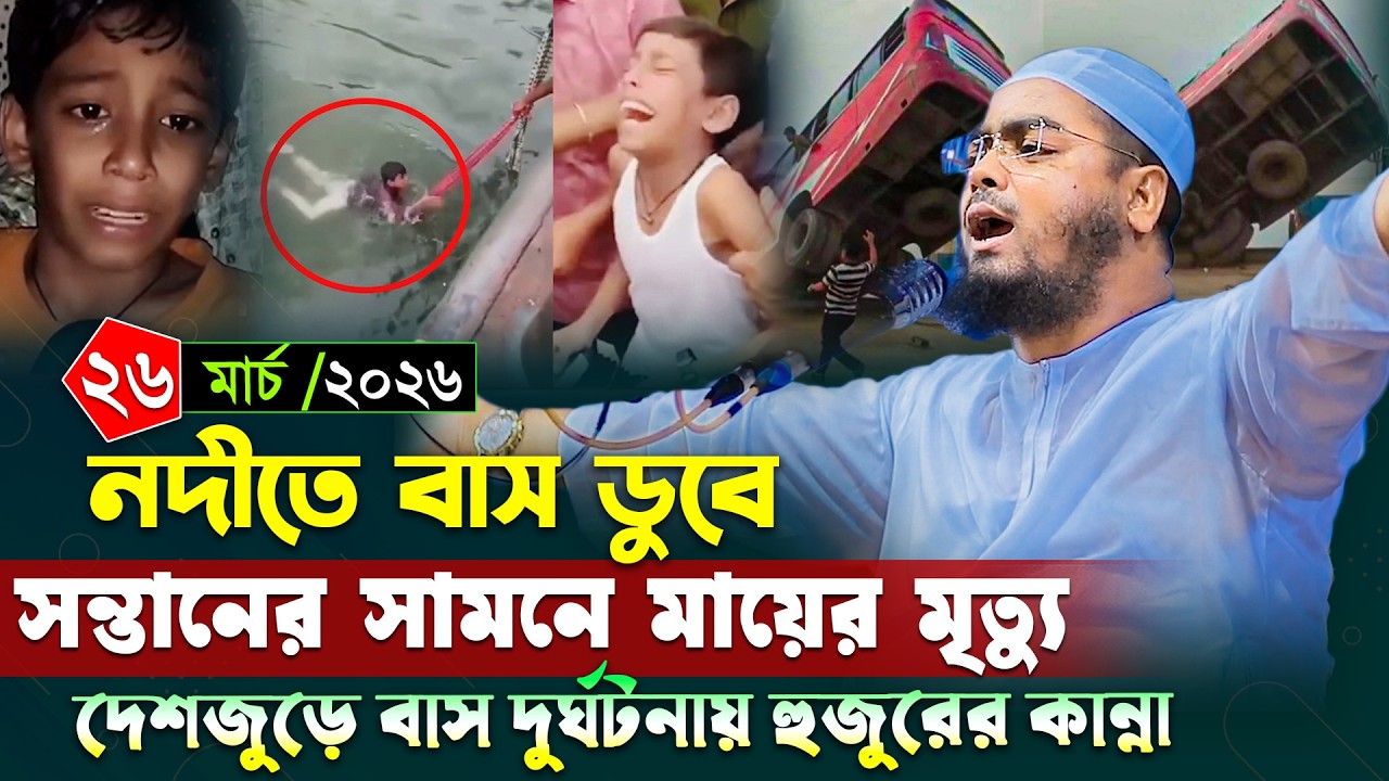 কুমিল্লায় কান্নামাখা সুরে নতুন ওয়াজ । হাফিজুর রহমান সিদ্দিকী ওয়াজ 2026 । Hafizur rahman siddiki waz