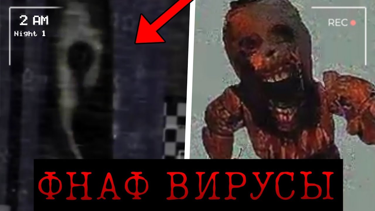 НЕ ИГРАЙ В ЭТОТ Ф̞͍Н̝̼А̡͉Ф̪͉ ! Фнаф вирусы | С̟̙͚т̡͖͉и̢͉̘н͔͉̝г̼̺͜р̡͖͇е̝̙̟й͓̦̞