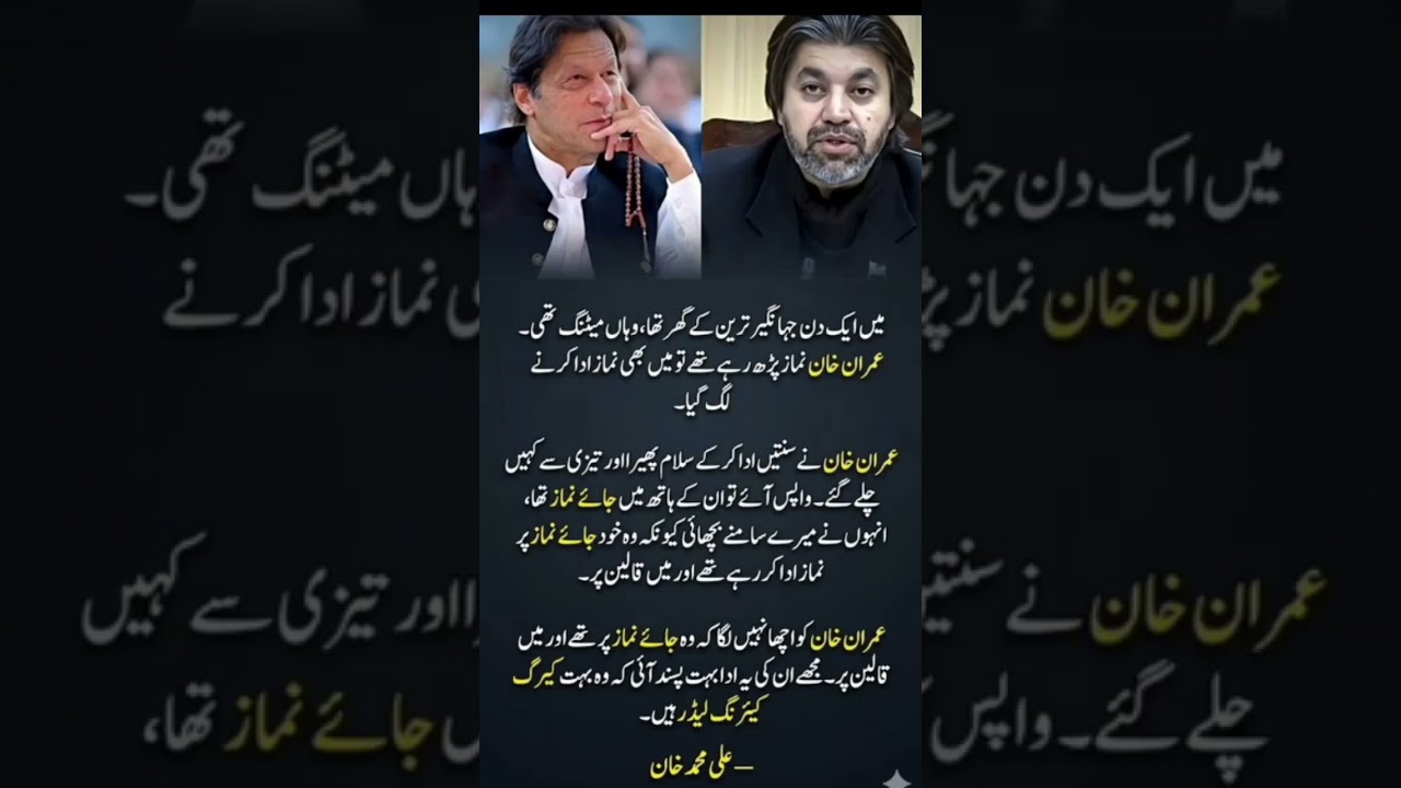 Ali Muhammad Khan Reveals Imran Khan's Caring Nature During Prayer | Heartwarming Story😮😮😮😮