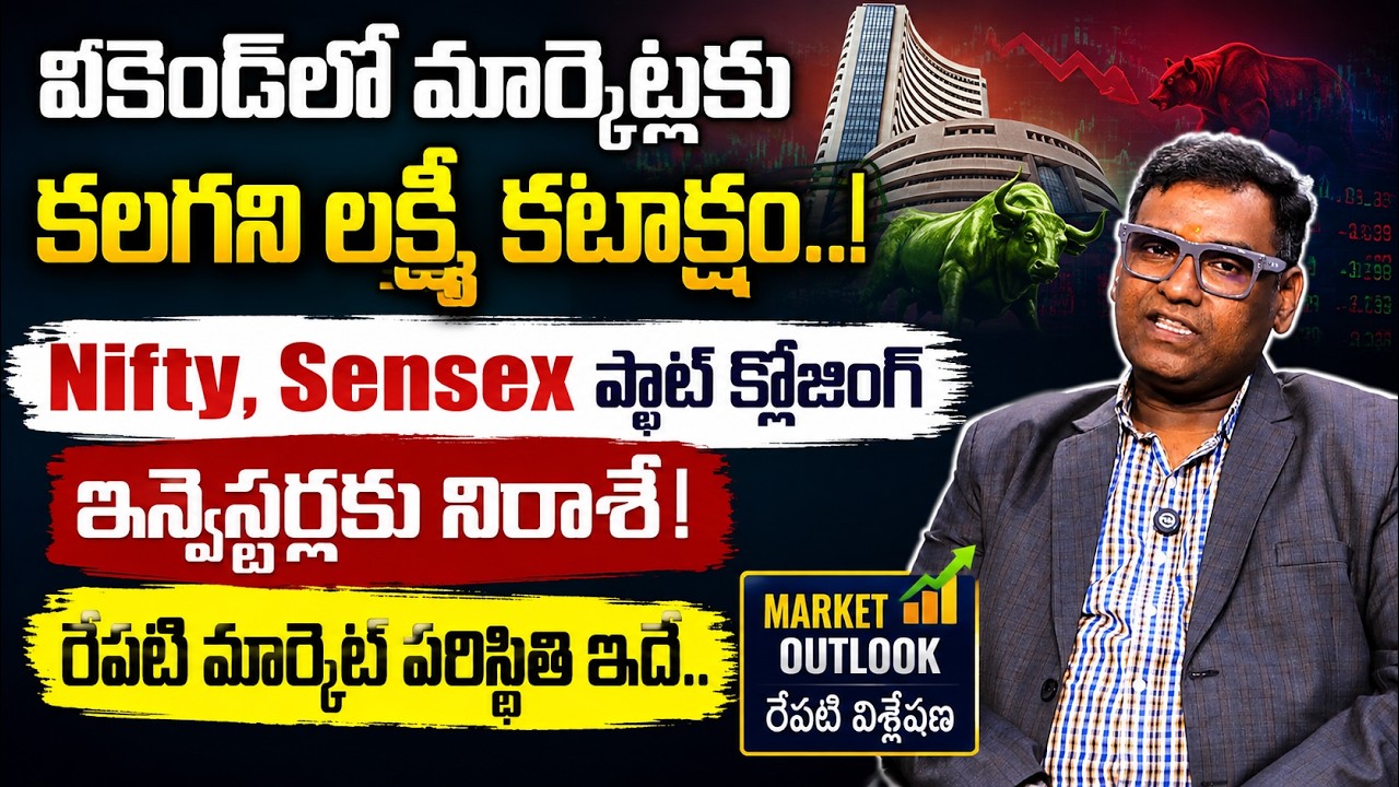 Tomorrow Stock Market Analysis | Best Shares to Invest Now.?|Anil Kumar Batchu #nifty50 #stockmarket