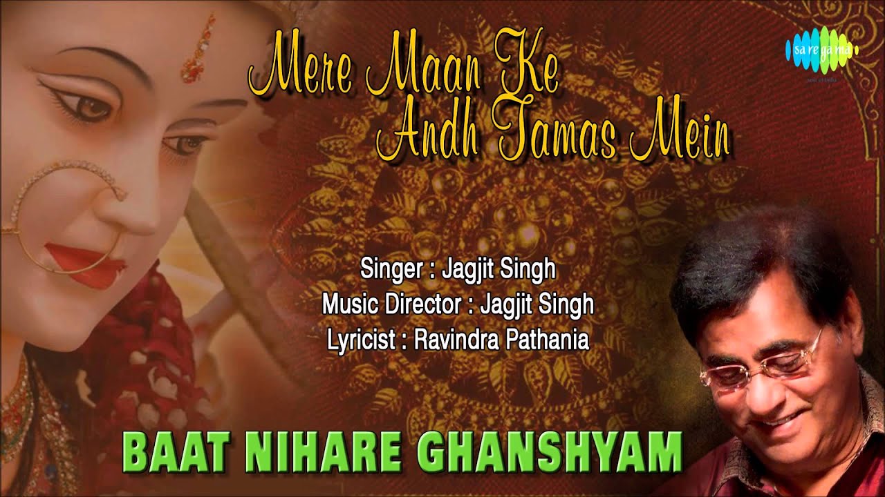 Baat Nihare Ghanshyam | Hindi Devotional Song | Jagjit Singh
