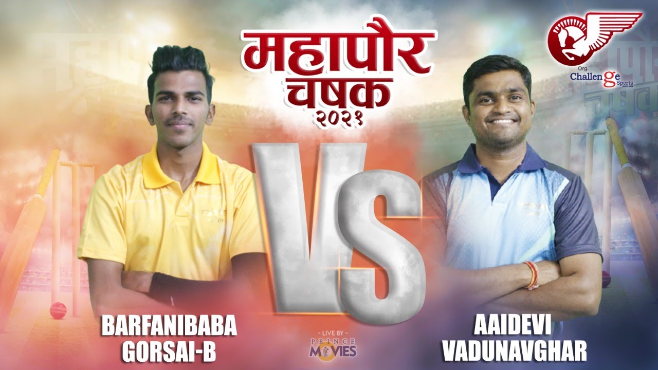 1ST SEMIFINAL (GRAMIN) || BARFANIBABA GORSAI-B v/s AAIDEVI VADUNAVGHAR || MAYOR CUP 2021