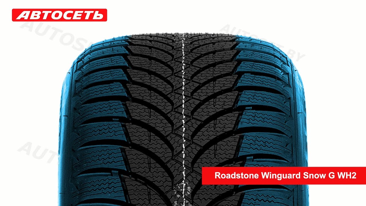 Roadstone Winguard Snow G WH2 ❄️: обзор шины и отзывы ● Автосеть ●