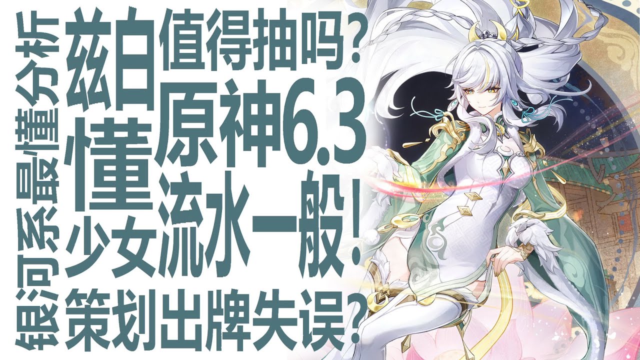 兹白值得抽吗！卡池质量较差？少女哥伦比娅流水差强人意！持有率使用率真的靠谱吗？明日方舟终末地站稳脚跟！鸣潮后又一批竞品们就位，原神策划出牌水准有待提高？