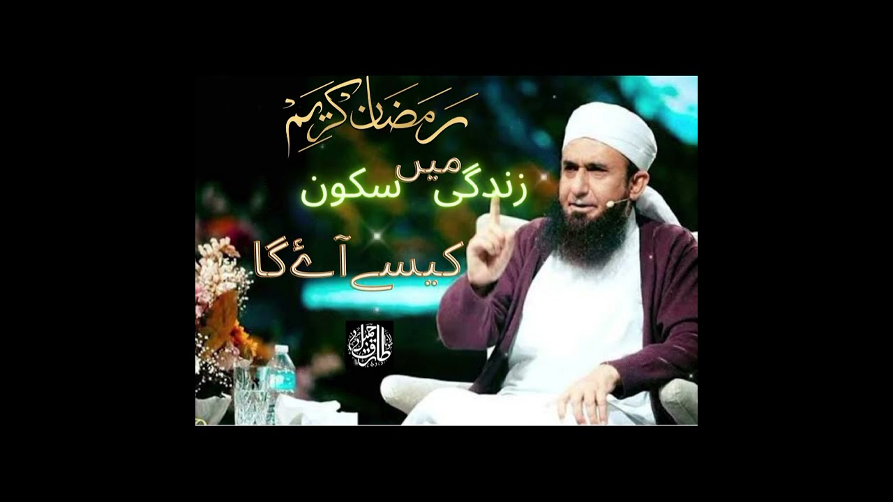 Zindagi me sakoon | peace of life by Mulana tariq jameel |bayan.