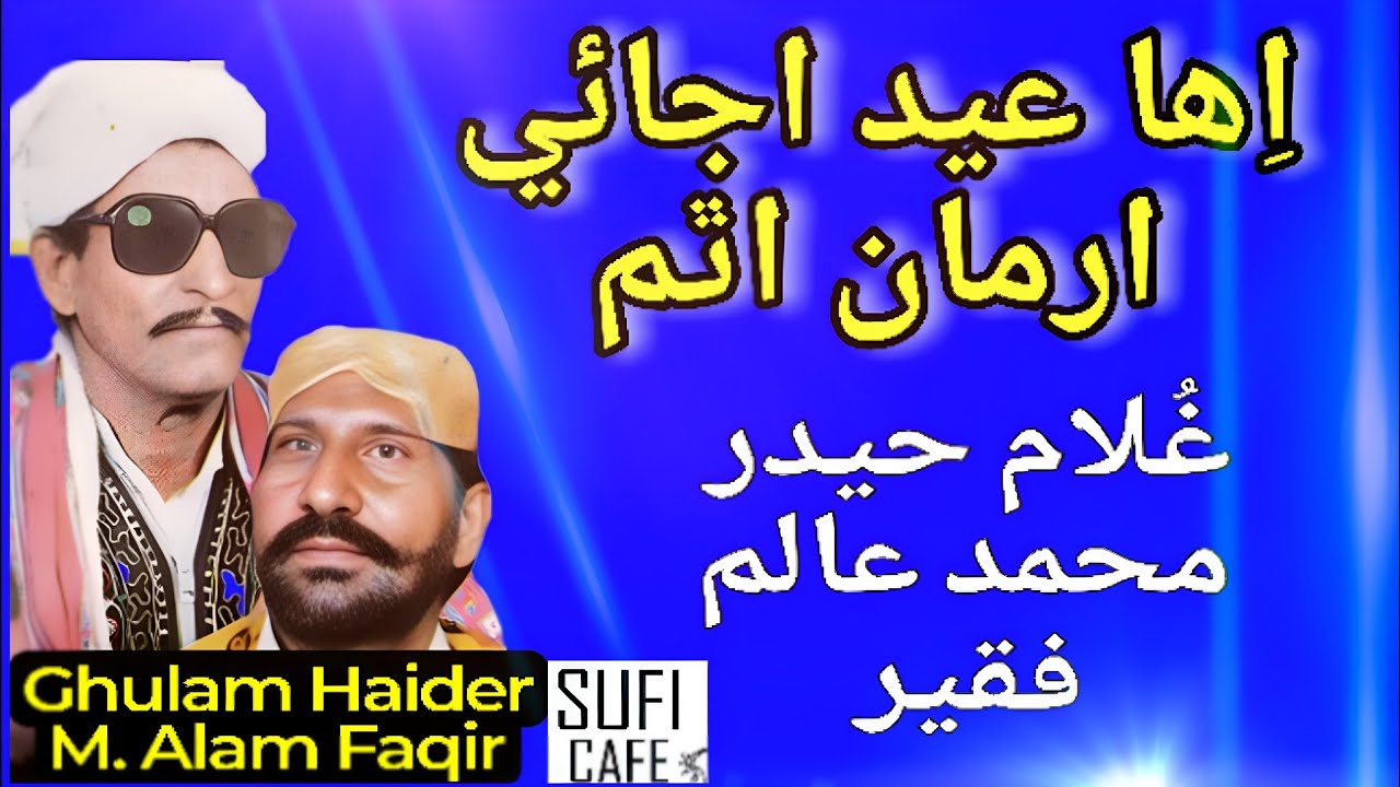 iha Eid Ajai Arman Atham. Ghulam Haider M. Alam Faqir. Cheezal Shah. Sindhi Sufi song Sufiyana kalam