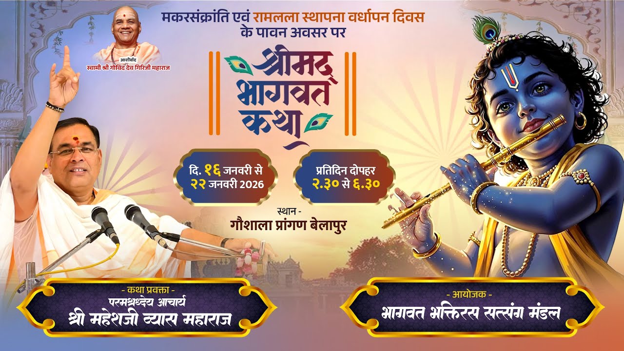 Live 🔴 SHRIMAD BHAGWAT KATHA WITH ACHARYA MAHESHJI VYAS  -  DAY 7 -  BELAPUR ( MAHRASHTRA)