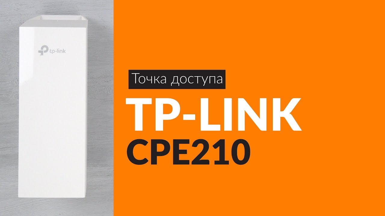 Распаковка точки доступа TP-LINK CPE210 / Unboxing TP-LINK CPE210