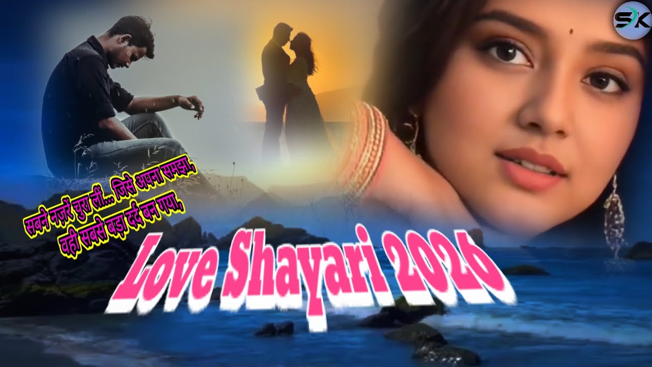 सब ने नजर चुरा ली......| LOVE SHAYARI 2026💥💥💥💥💥💥 | shayari|heart broken | shayari Khajana 0.3