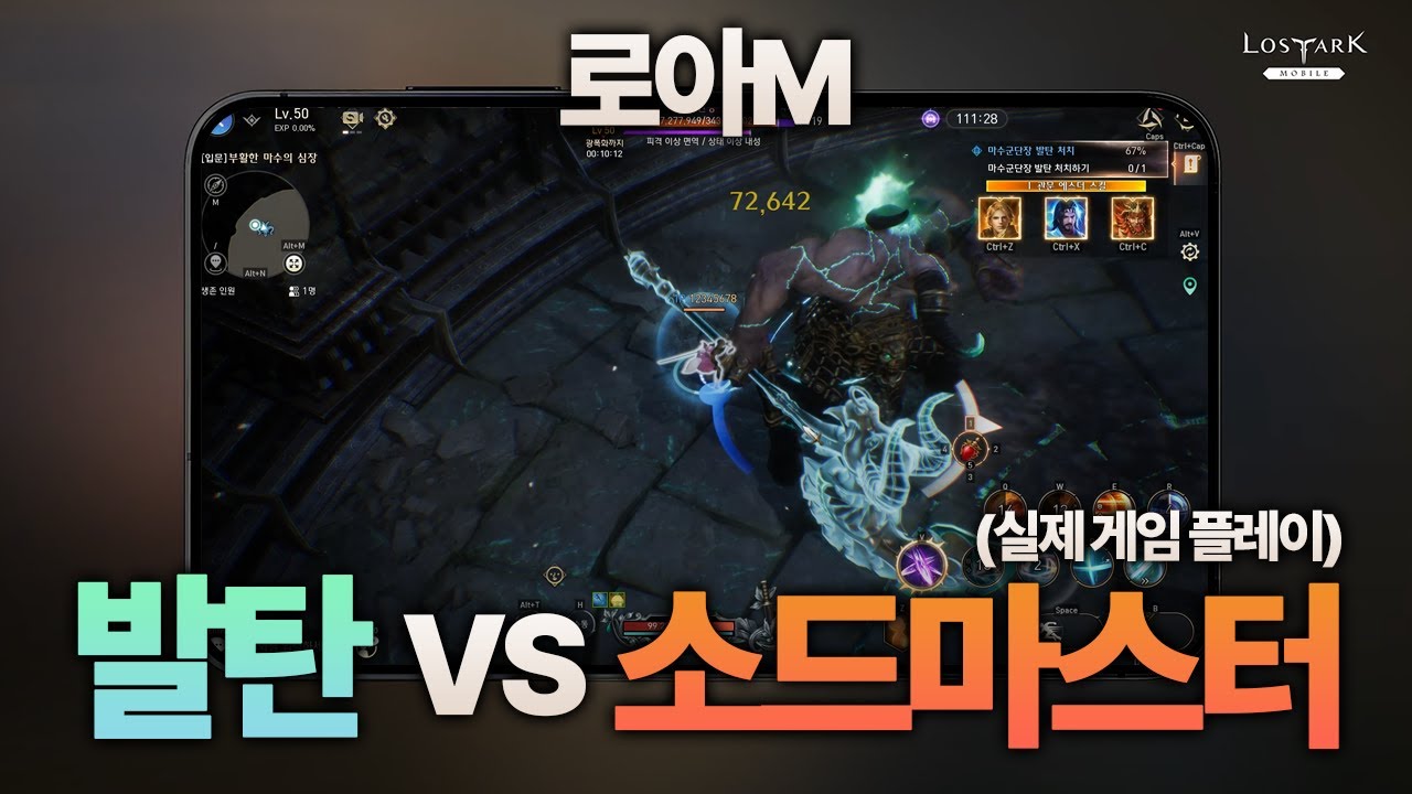 로스트아크 모바일, 군단장 발탄 vs 소드마스터! (플레이영상)