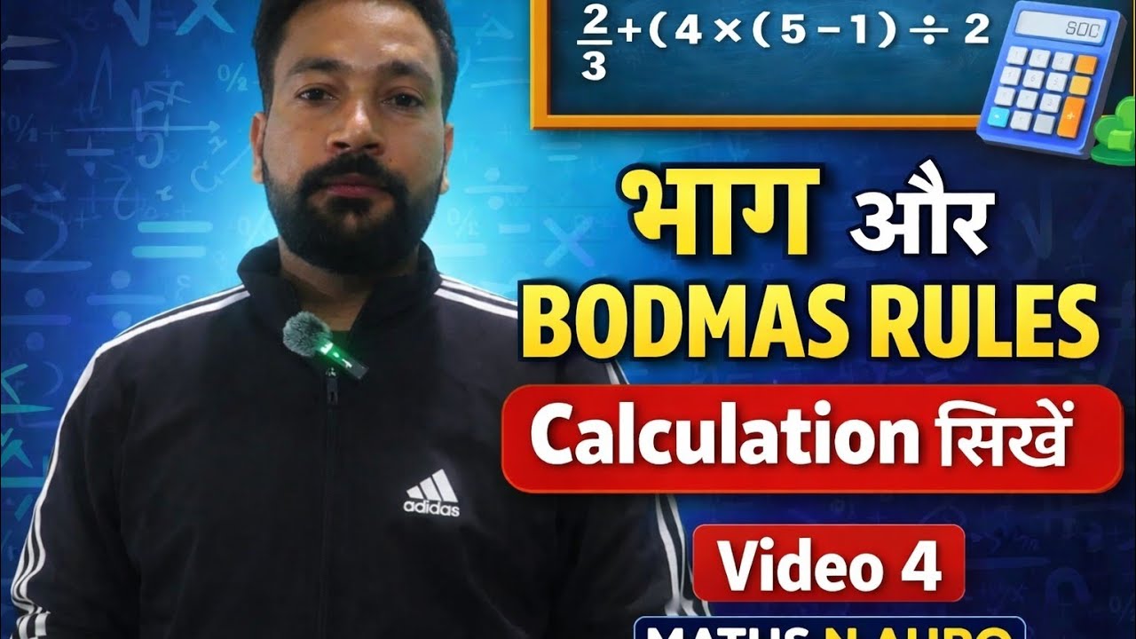 BODMAS Rules & Division Trick | Competitive Maths Class | Video 4