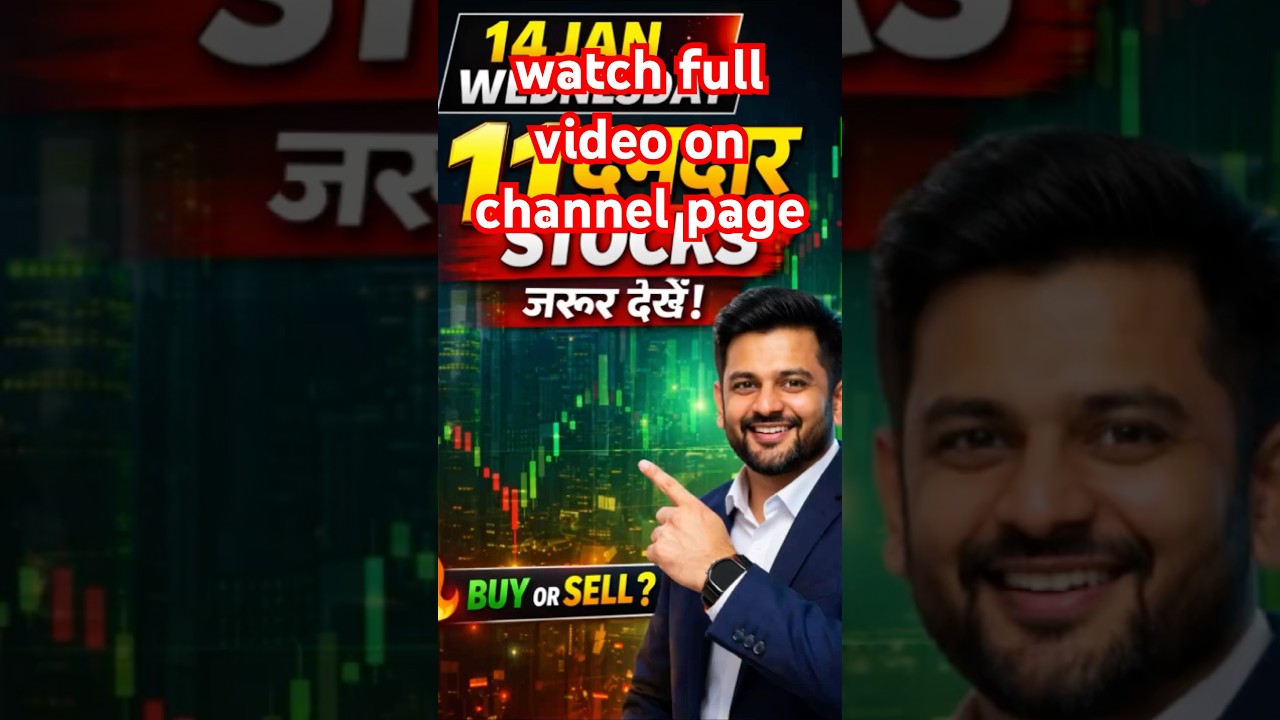 14 Jan Wednesday 🔥 | 11 दमदार Stocks | BUY or SELL? 