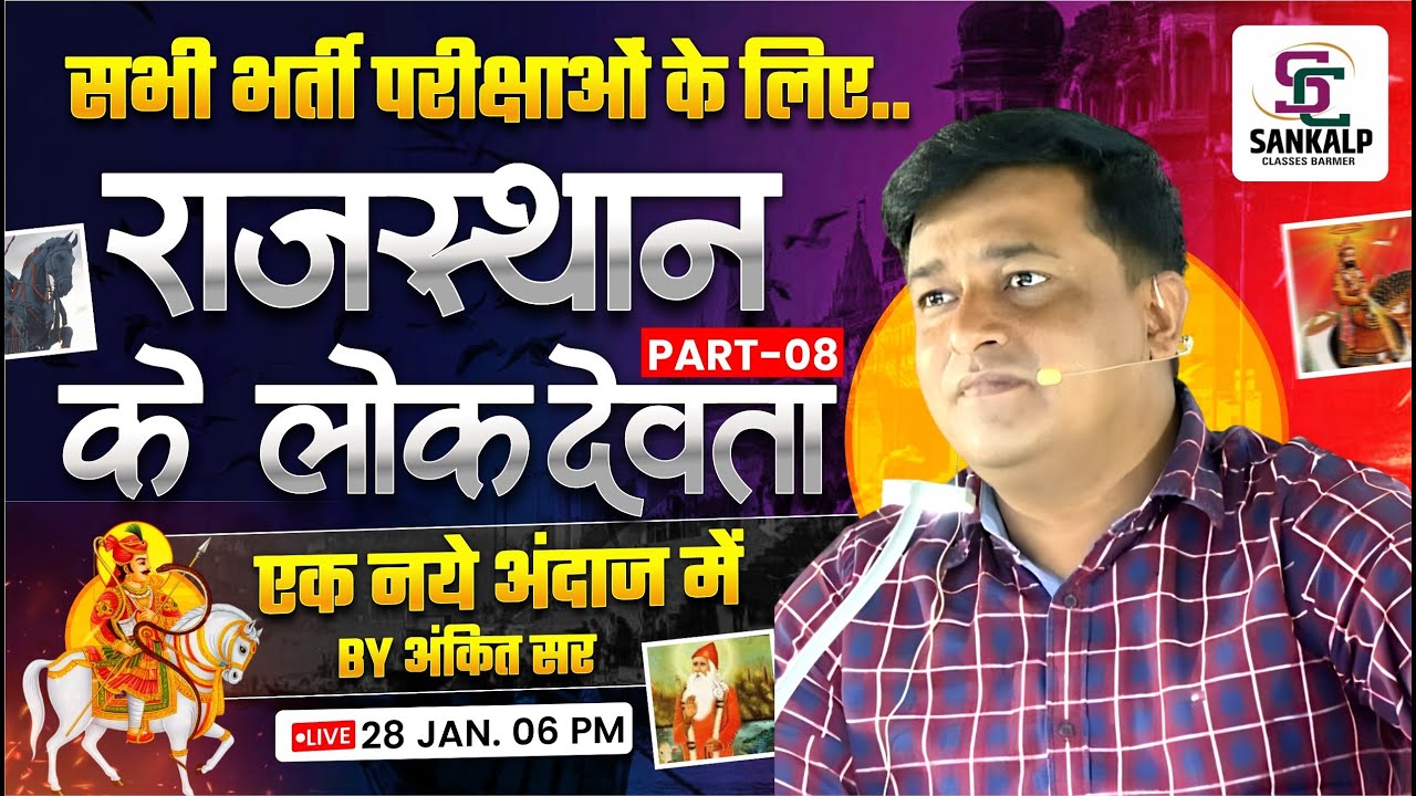 Rajasthan Ke Lokdevta, Rajasthan Art And Culture Part -8  BY Ankit Tetrwal Sir