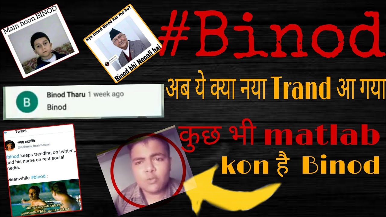 Who is Binod? | Why Binod Trending on YouTube  | Kon h binod | Binod tharu | chalo shikhe naya