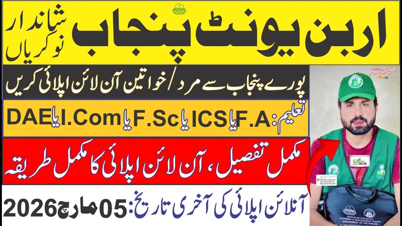 Urban Unit Surveyor Jobs 2026 Online Apply | Surveyor Online apply 2026 | اربن یونٹ میں نوکریاں2026