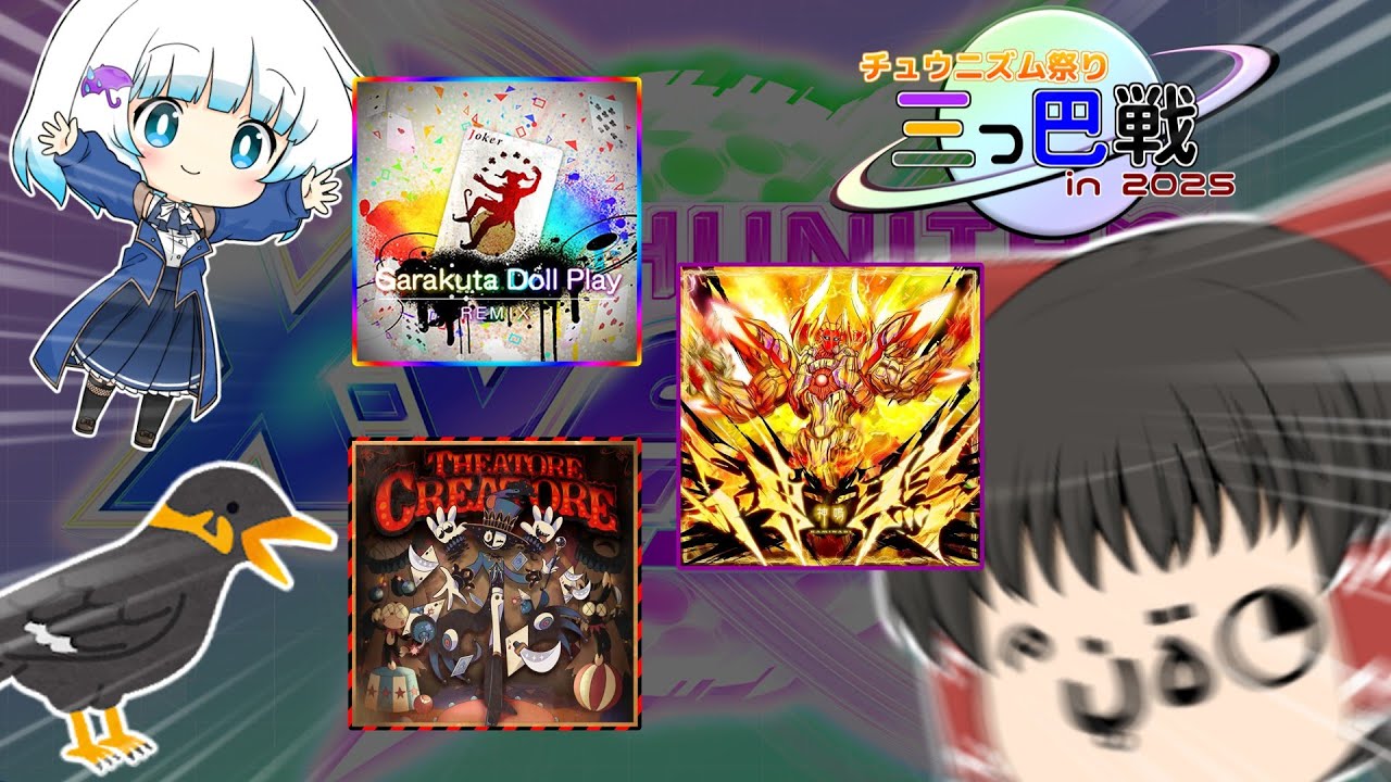 【CHUNITHM】精度戦って苦しいよね（チュウニズム祭り三つ巴戦in2025　極致10-12位マッチ）【ゆっくり実況】