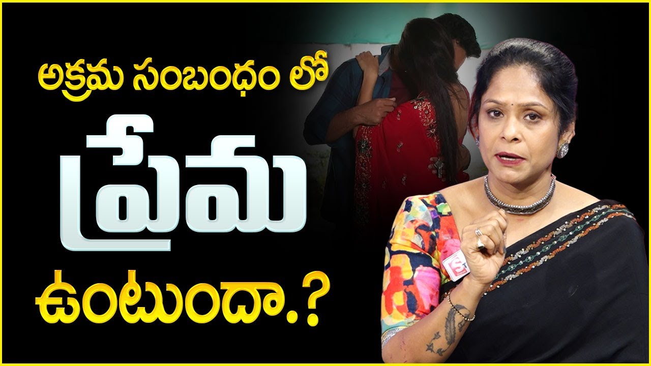 Rajitha Mynampalli : అక్రమసంబంధం లో ప్రేమ ఉంటుందా ? | Best Moral Video Telugu | Mr Nag
