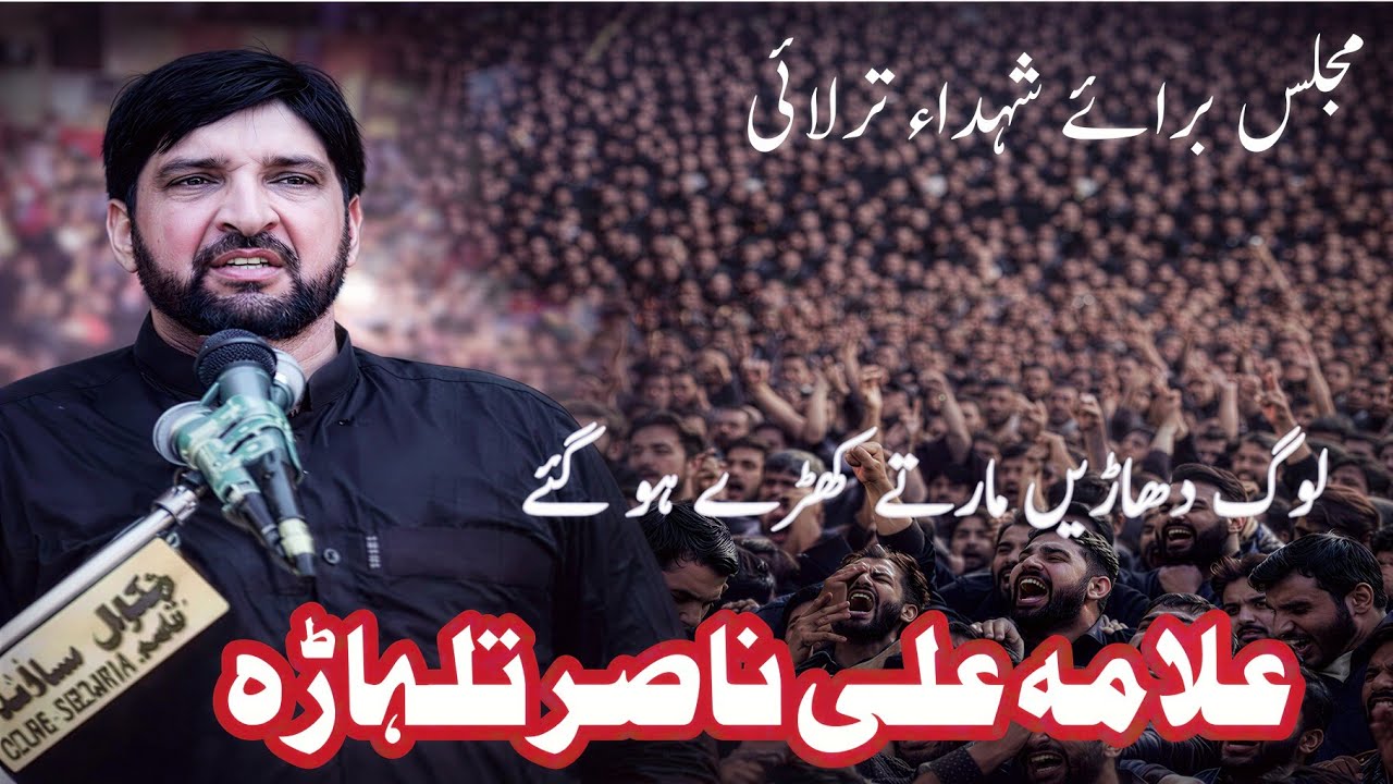 Allama Ali Nasir Talhara’s Emotional خطاب | Shohada Tralayi Masjid Islamabad Majlis