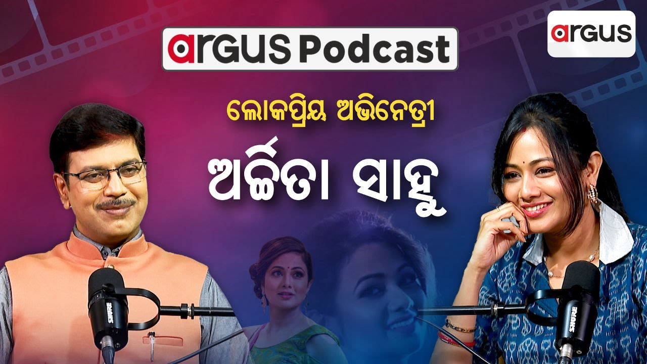 🔴Argus Podcast Live With ଲୋକପ୍ରିୟ ଅଭିନେତ୍ରୀ ଅର୍ଚ୍ଚିତା ସାହୁ | Archita Sahu | Odia Actress