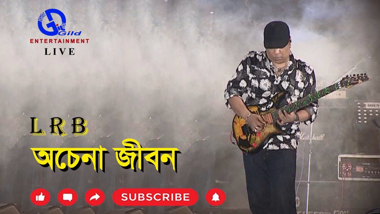 অচেনা জীবন । Ochena Jibon । L R B । Ayub Bachchu । AB Kitchen । Direction: Ahidul Azam Tipu@GILD360⁰