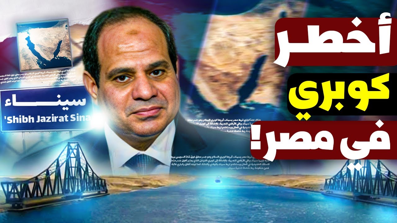 كوبري اتبنى 3 مرات واتهدم مرتين… ليه؟! القصة الغريبة لكوبري الفردان اللي رجّع سينا لمصر!