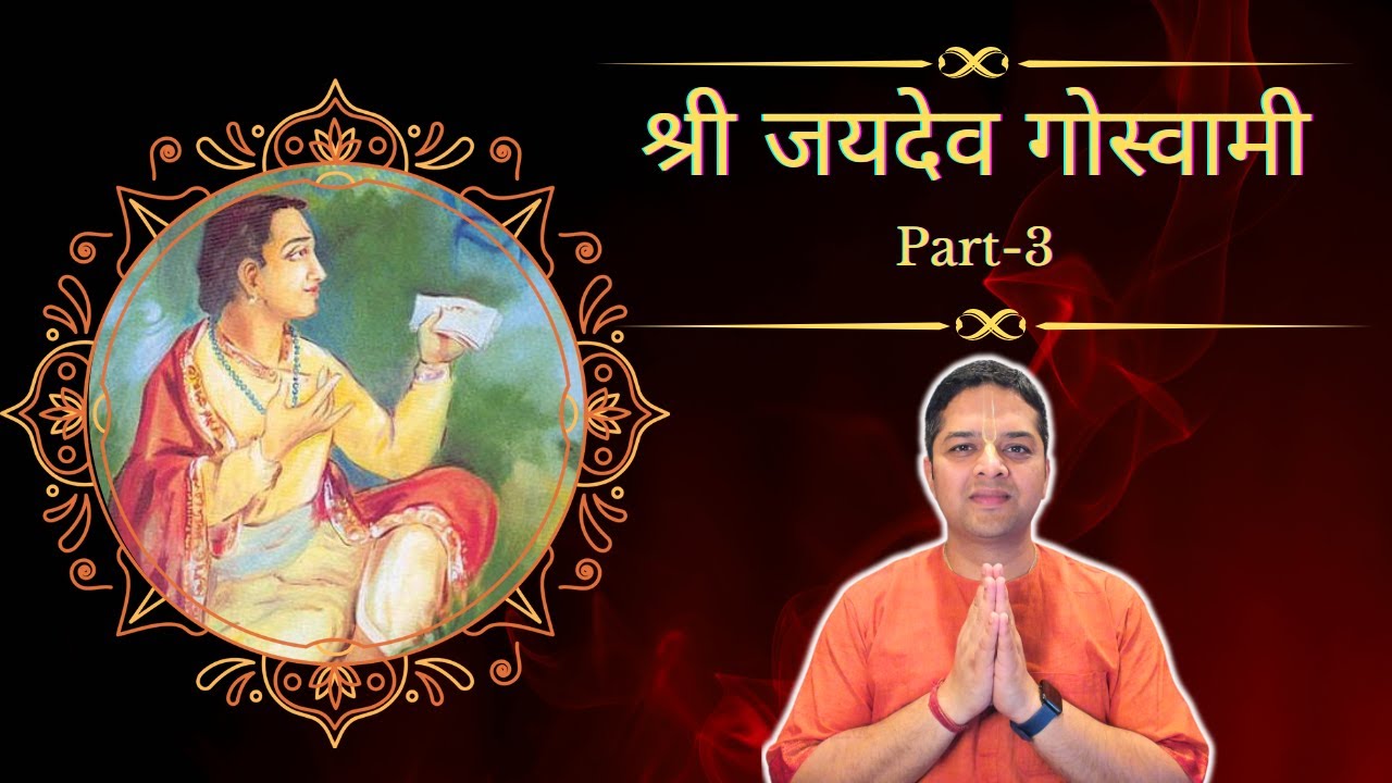 Sri Jayadeva Goswami || Part 3 || जयदेव गोस्वामी - गीत गोविन्द || भक्त महिमा || ISKCON