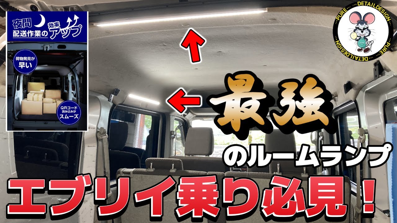 【爆光】Amazon限定！これが爆光LEDルームランプだ！　エブリイDA17Ⅴ用！