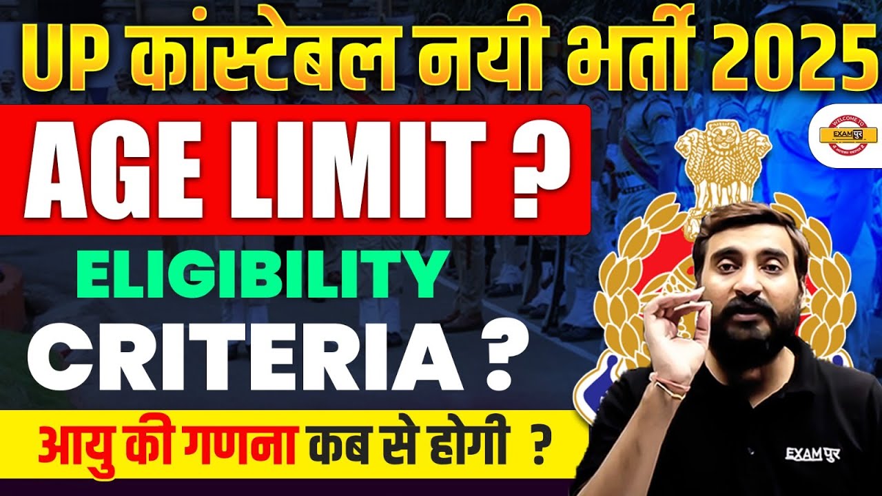 UP CONSTABLE AGE LIMIT 2026 | UP CONSTABLE ELIGIBILITY CRITERIA | UP POLICE AGE LIMIT 2026