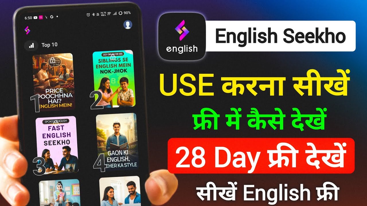 English Seekho App Kaise Use Kare | English Seekho App Free Hai Ya Hahin