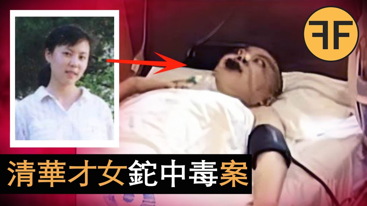 清華大學美貌才女朱令，遭室友嫉妒投毒，變成“行屍走肉”？