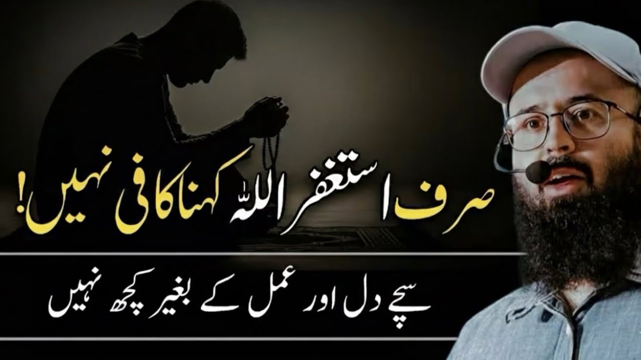 It is not enough to just say Istighfarullah