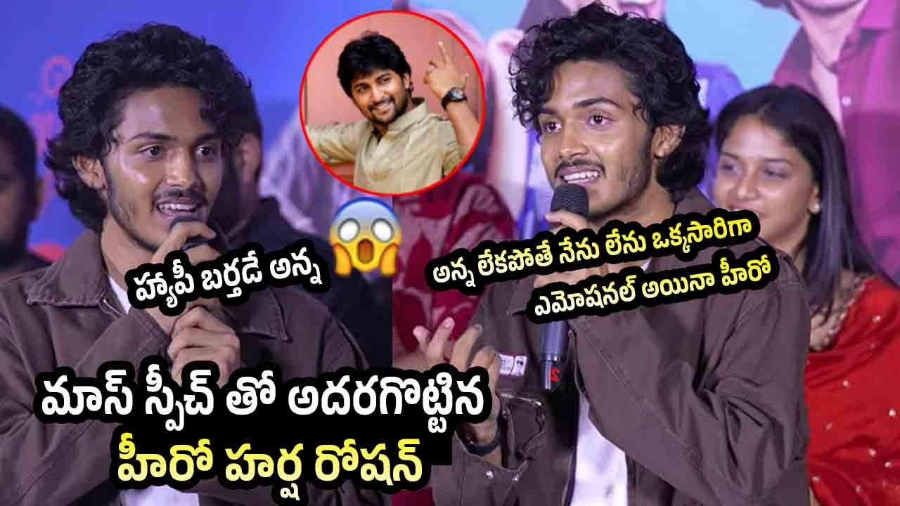 Harsh Roshan Great Words About Nani at Band Melam Special Glimpse Launch | Sridevi