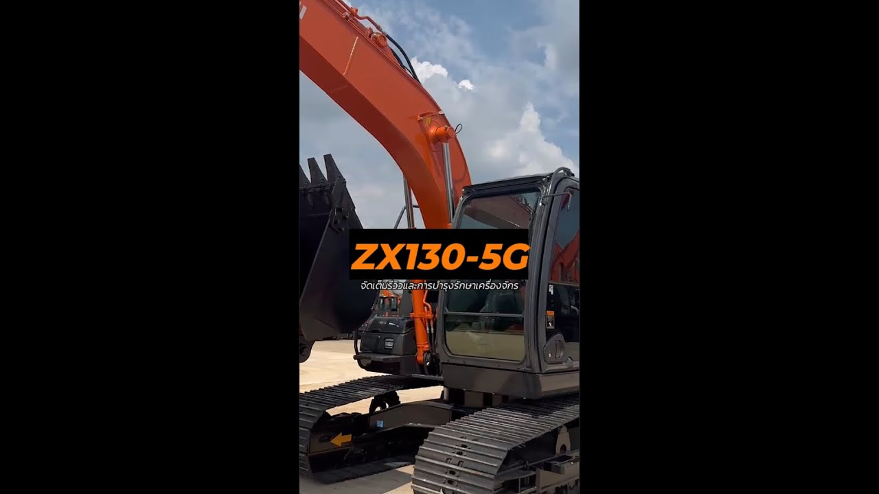 วิธีดูแลรักษาเครื่องจักรฮิตาชิให้อายุการใช้งานยาวนาน ZX130-5G