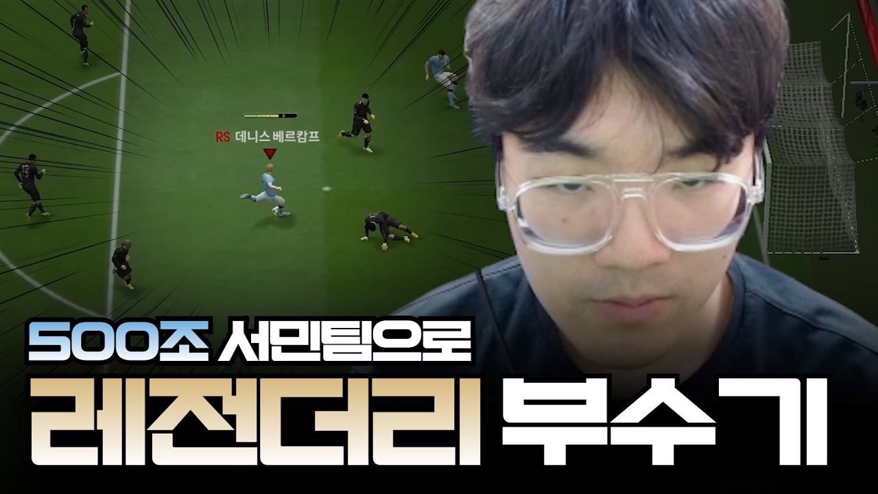 500조 롬바르디아로 레전더리 리그 정복!