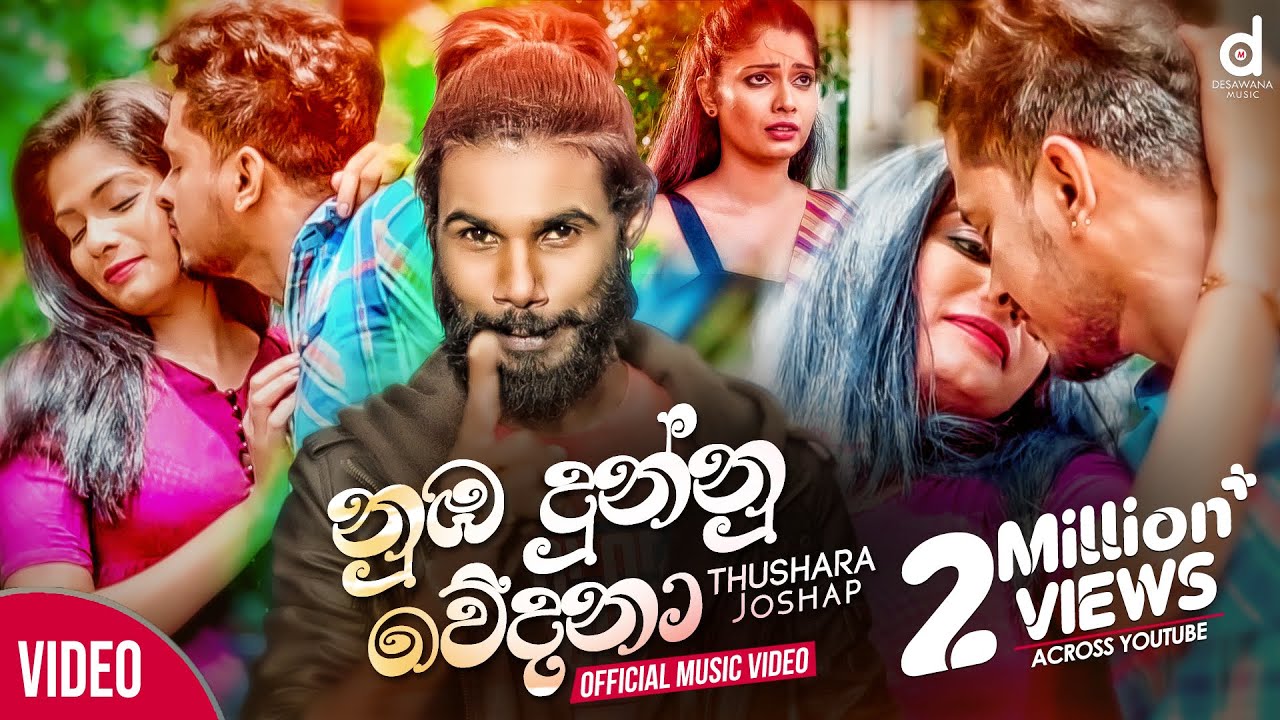 Nuba Dunnu Wedana (නුඹ දුන්නු වේදනා) - Thushara Joshap Official Music Video (2020) | Sinhala Songs