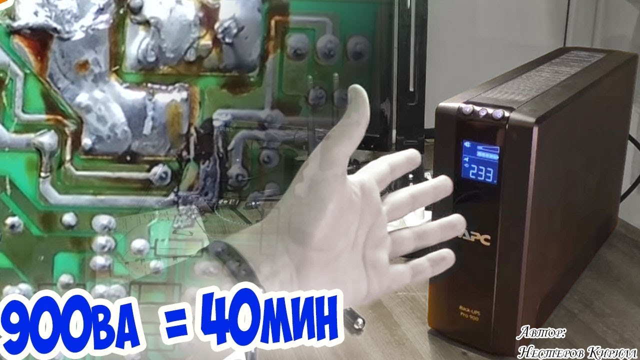 40 минут без розетки! 3d принтер на ИБП со стабилизатором Pro BR900GI APC by Schneider Electric