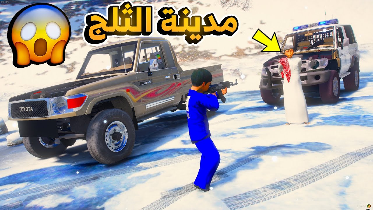 الشرطي سعود / مطارده راعي الشاص في مدينه الثلج !!...😱 | فلم قراند GTA V