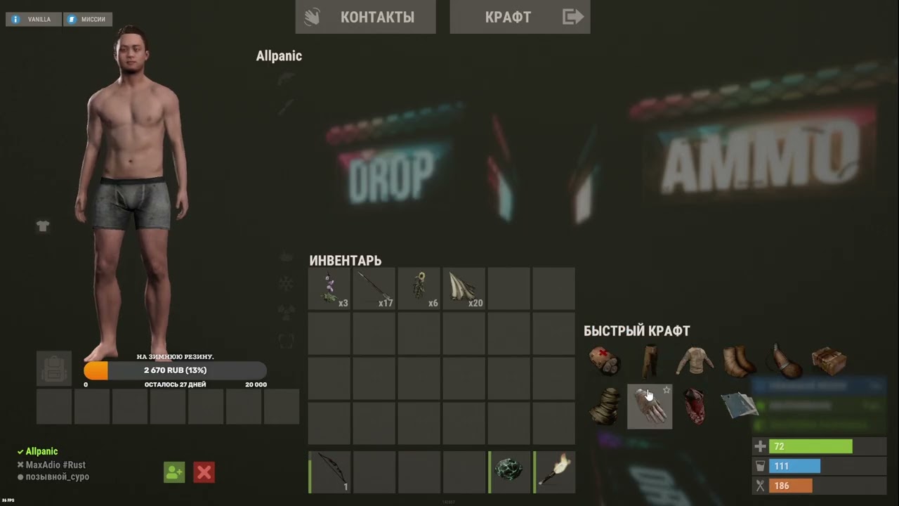 Rust - Попытки найти имущество.