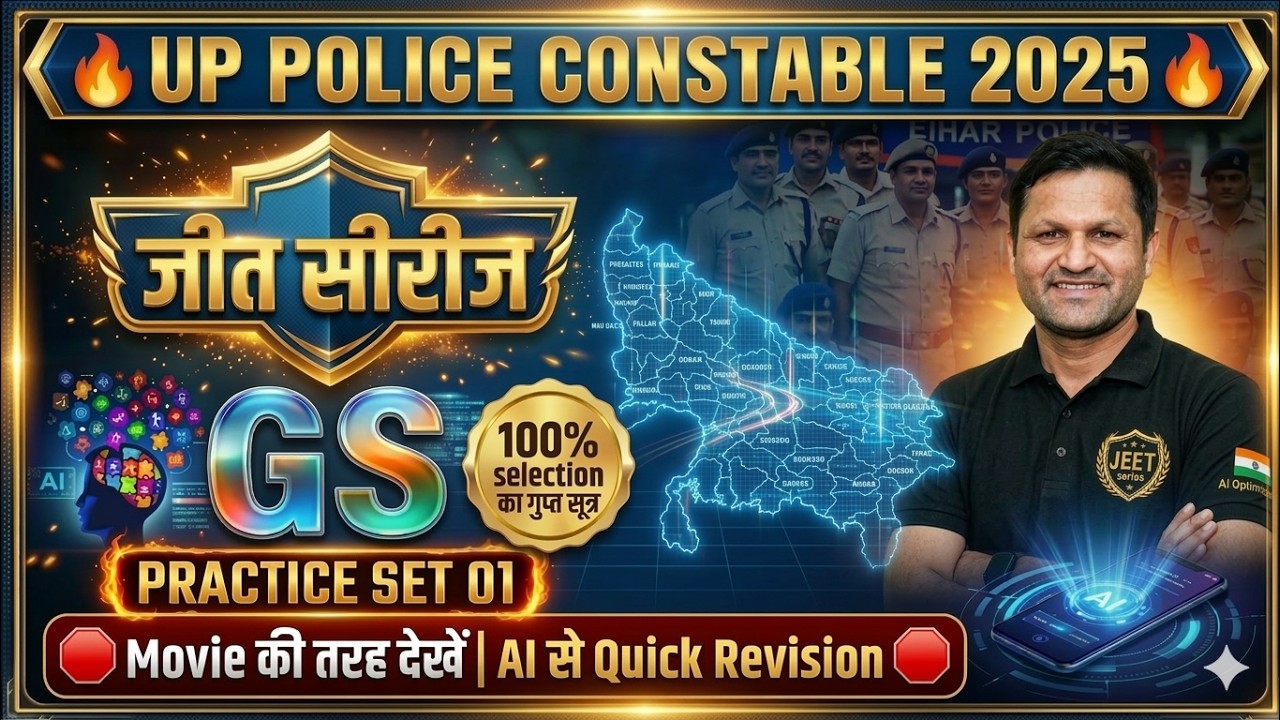 UP Police Jeet Series | UP Police GS Practice Set 01| UP Police Constable GS By Sonveer Sir RWA